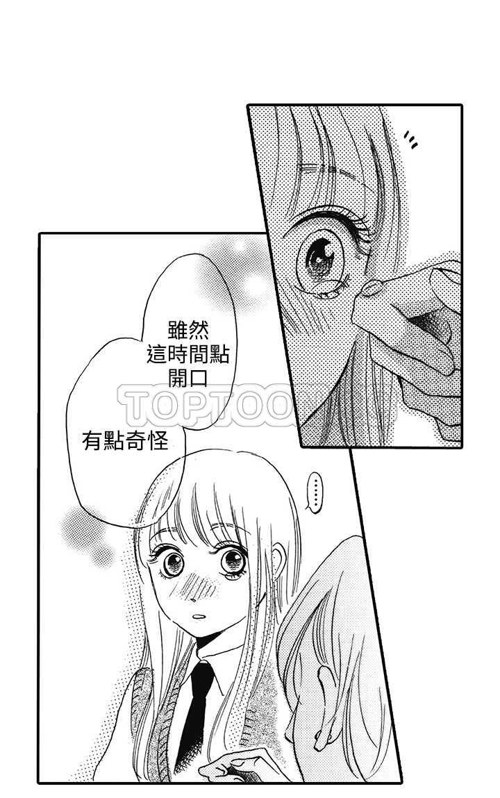 《拜託请爱我》第16话 第28页