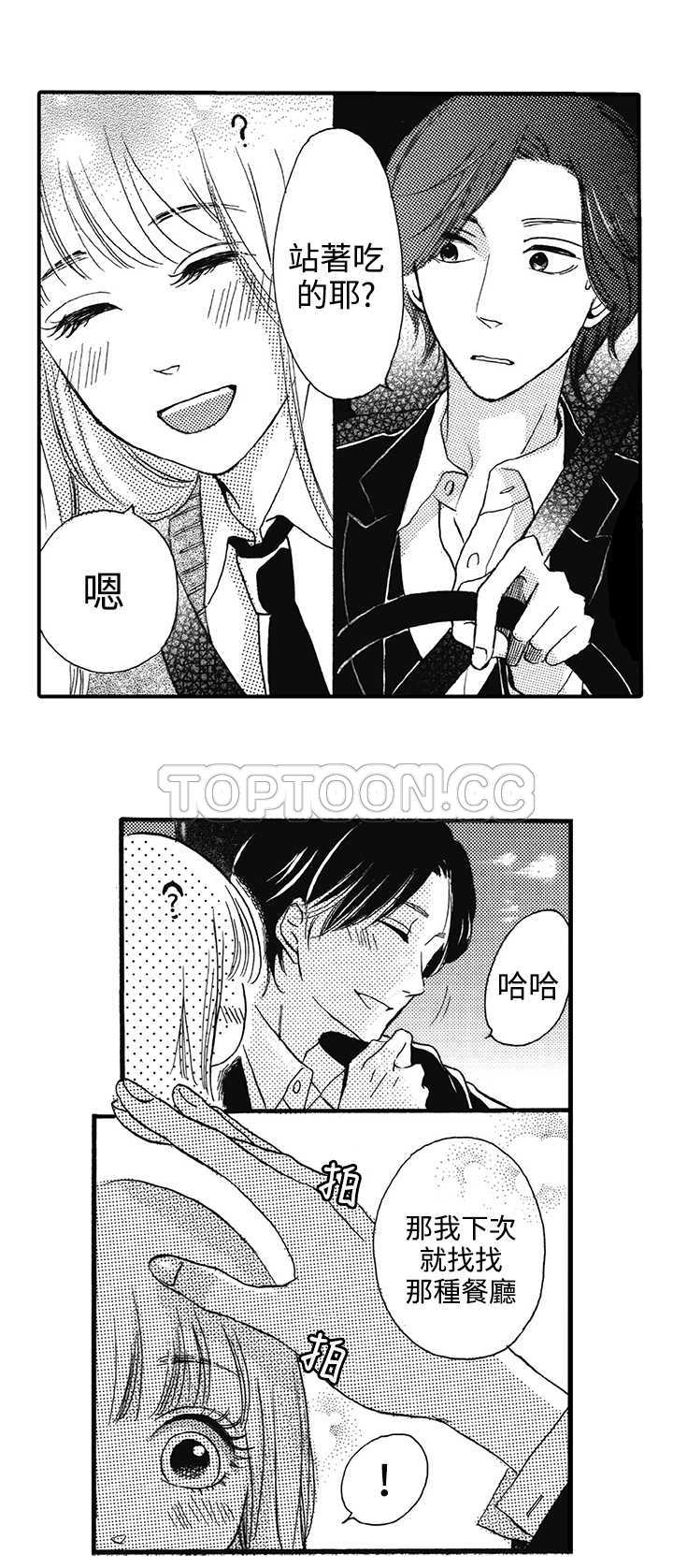 《拜託请爱我》第16话 第4页