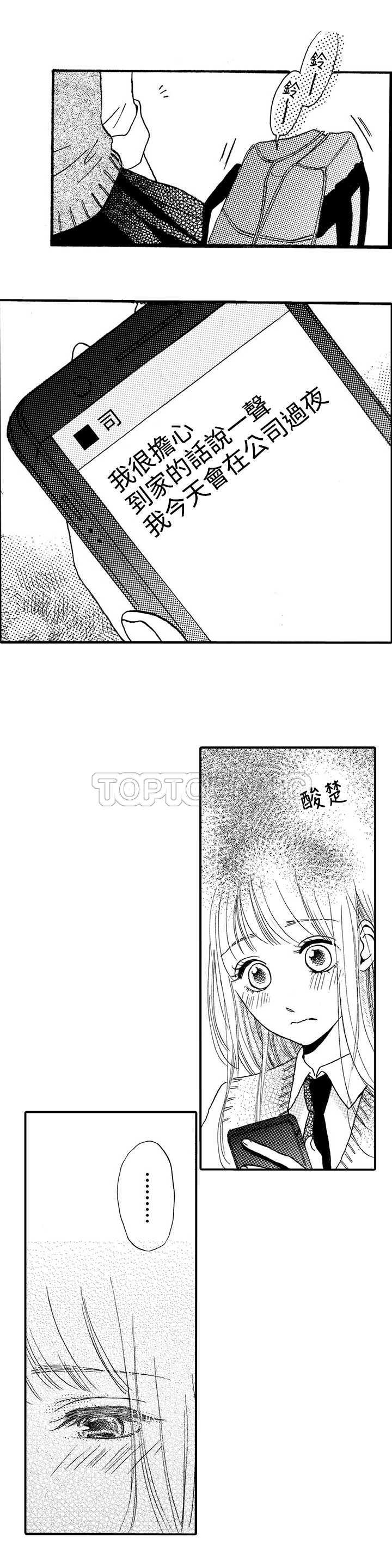 《拜託请爱我》第17话 第10页