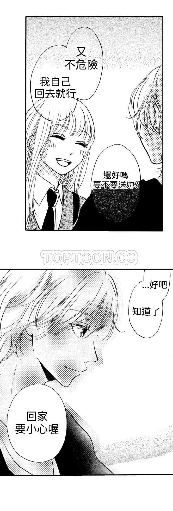 《拜託请爱我》第17话 第12页