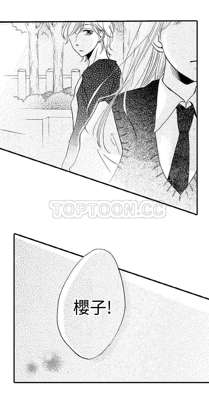 《拜託请爱我》第17话 第13页
