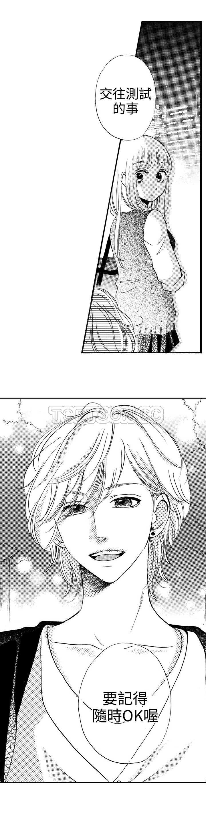 《拜託请爱我》第17话 第14页