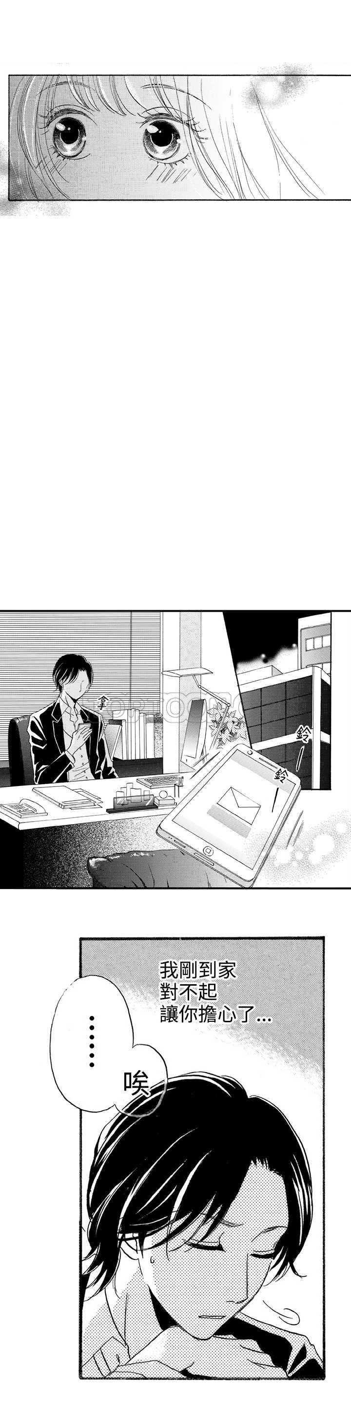 《拜託请爱我》第17话 第15页