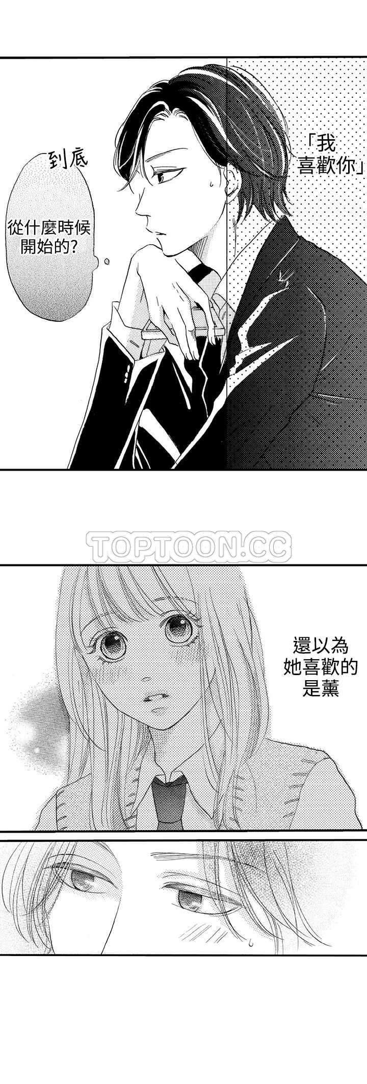 《拜託请爱我》第17话 第16页