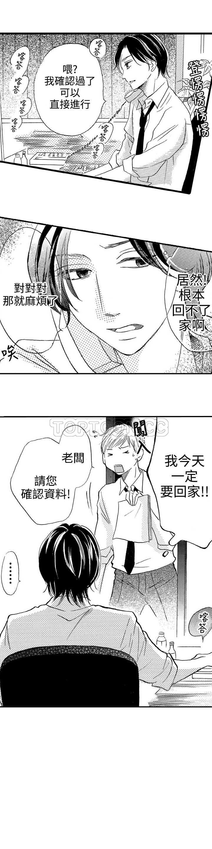 《拜託请爱我》第17话 第18页