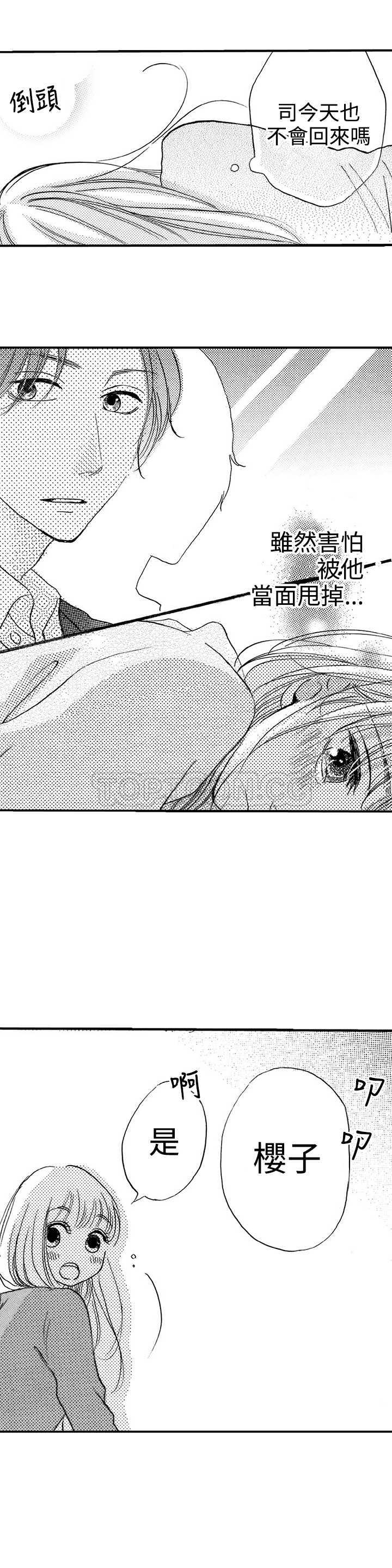 《拜託请爱我》第17话 第20页