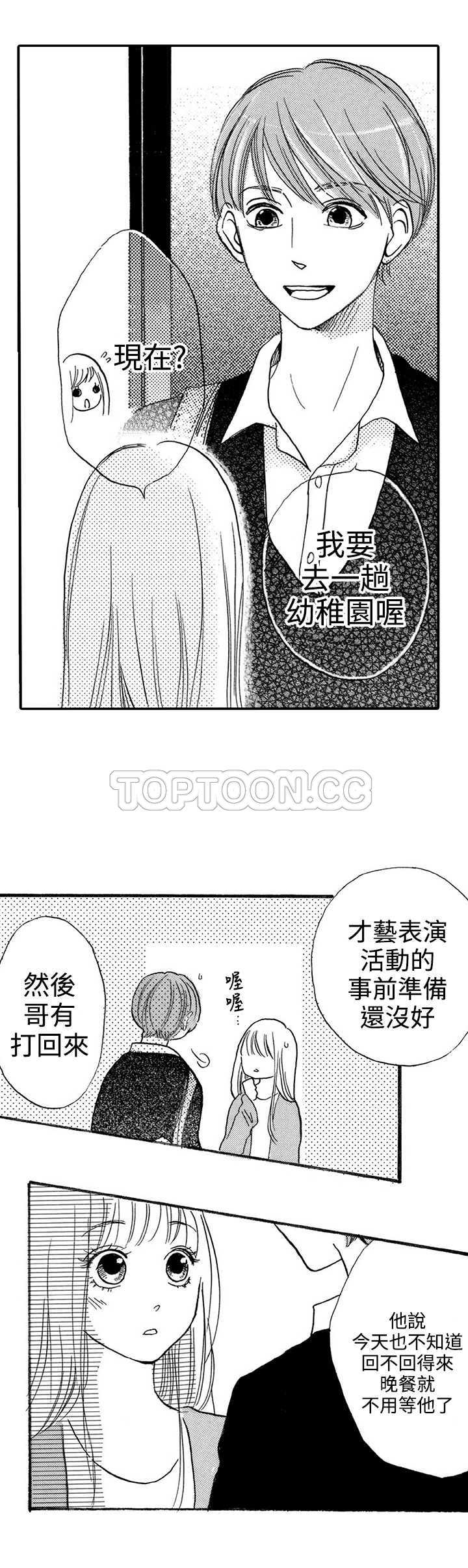 《拜託请爱我》第17话 第21页
