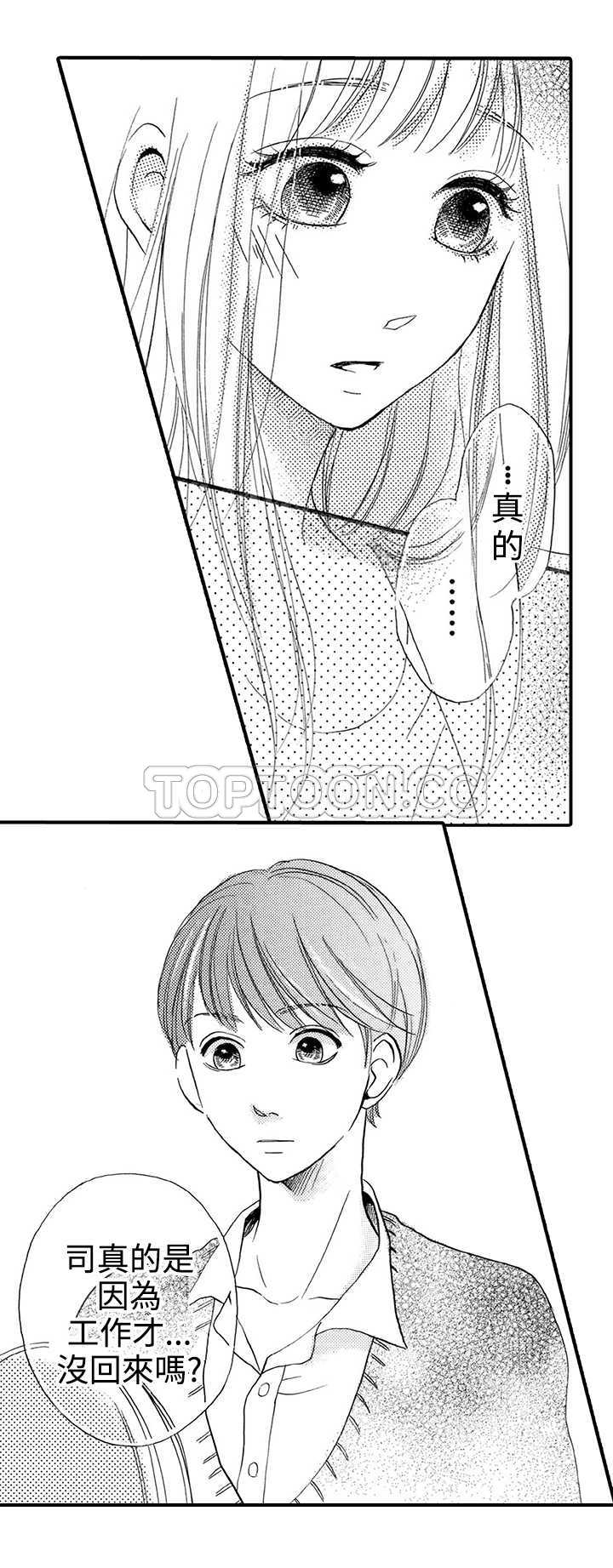《拜託请爱我》第17话 第22页