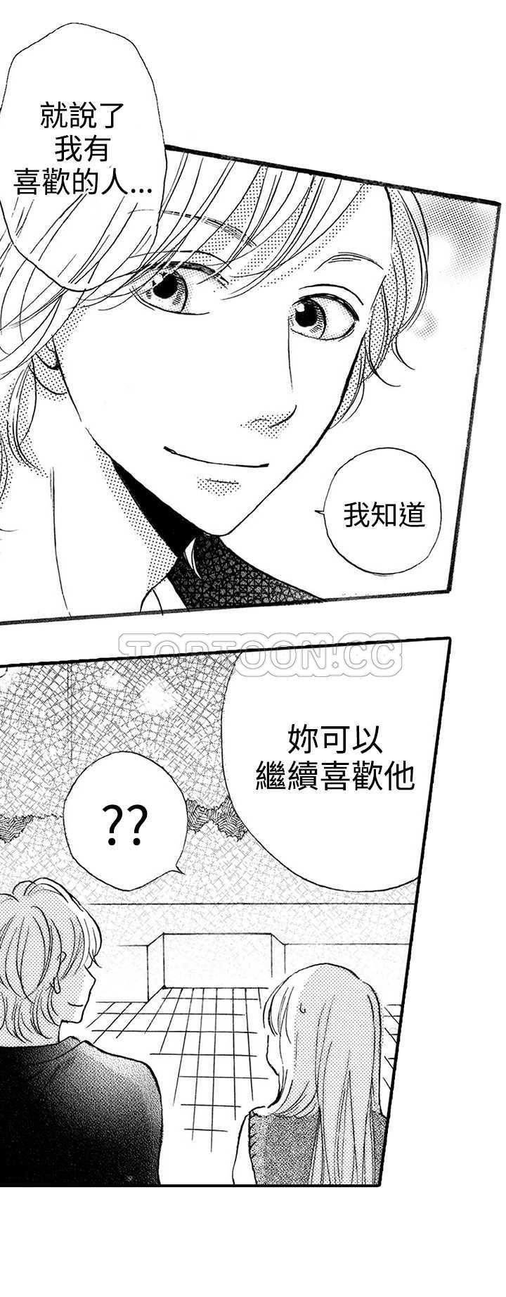 《拜託请爱我》第17话 第3页
