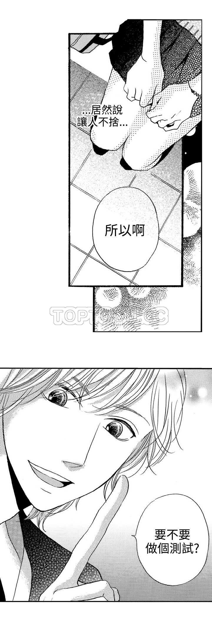 《拜託请爱我》第17话 第5页