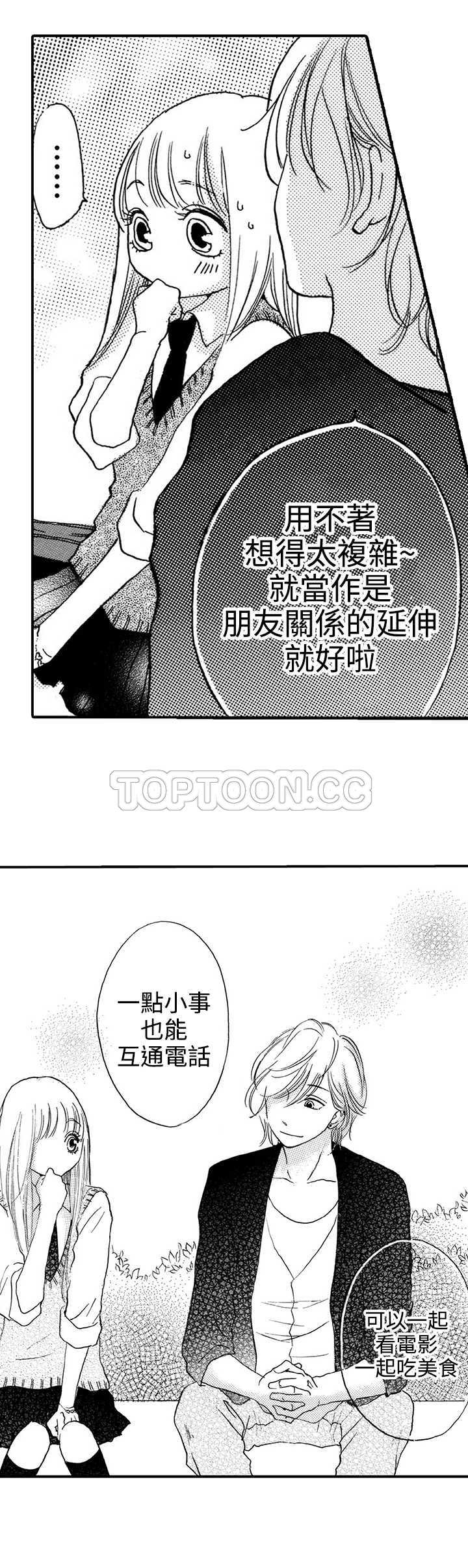 《拜託请爱我》第17话 第7页