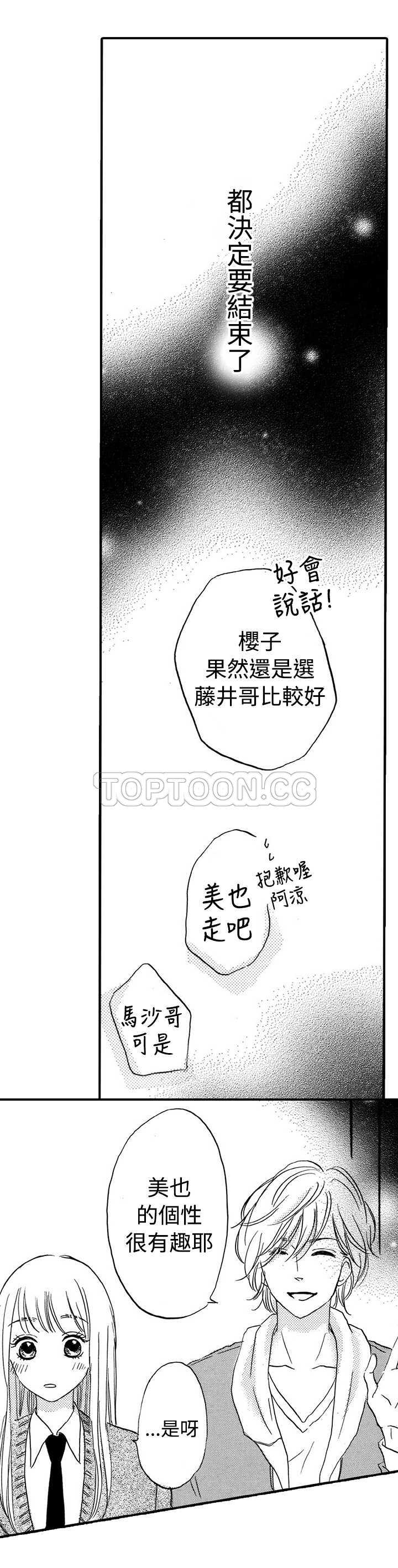 《拜託请爱我》第20话 第10页