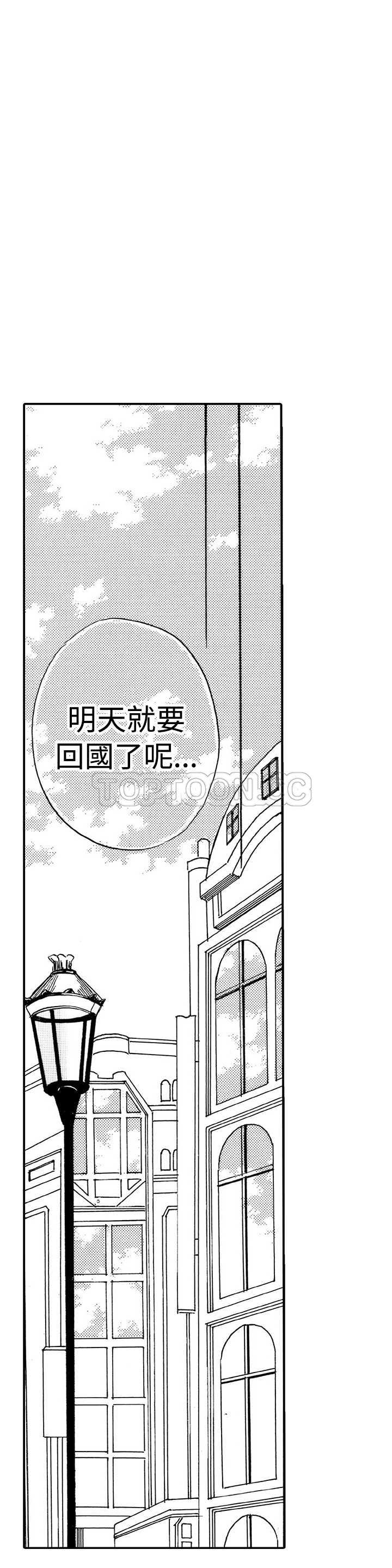 《拜託请爱我》第20话 第14页