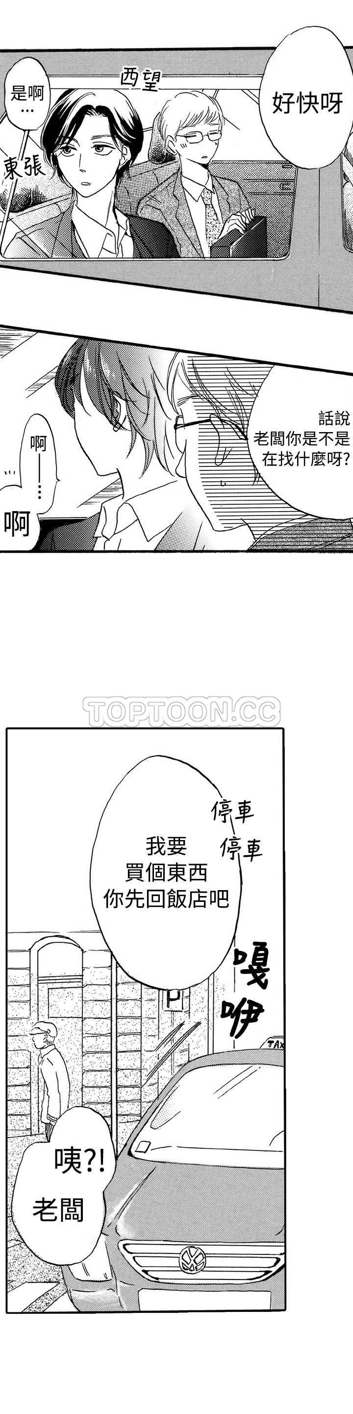 《拜託请爱我》第20话 第15页