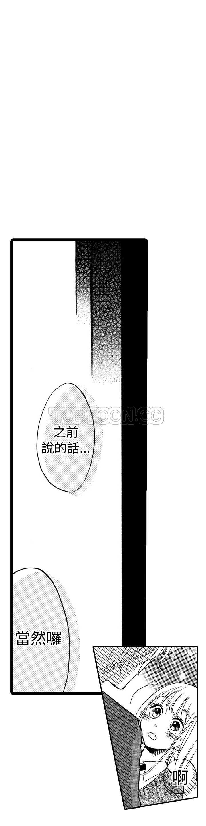 《拜託请爱我》第20话 第20页