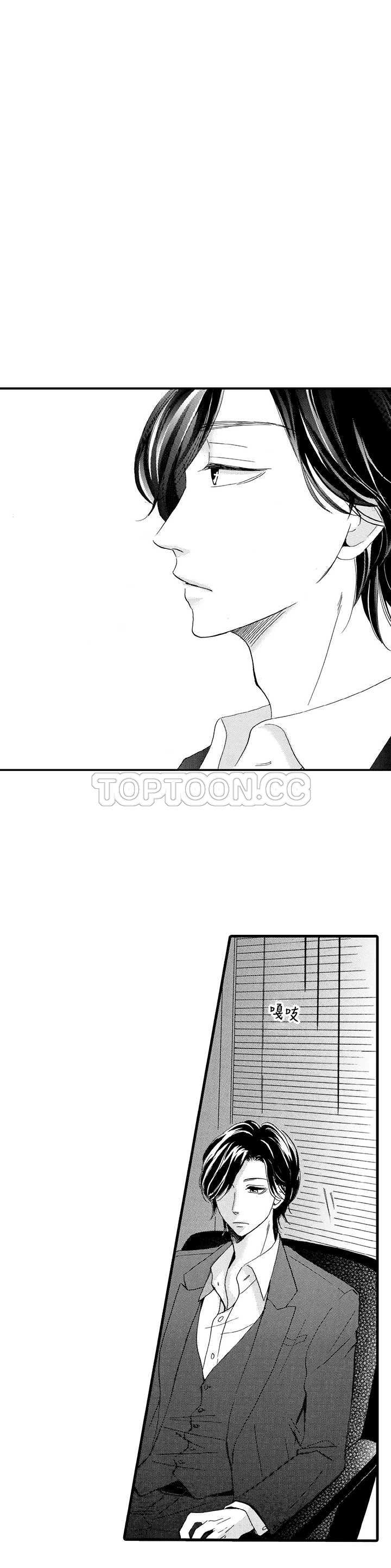 《拜託请爱我》第20话 第23页