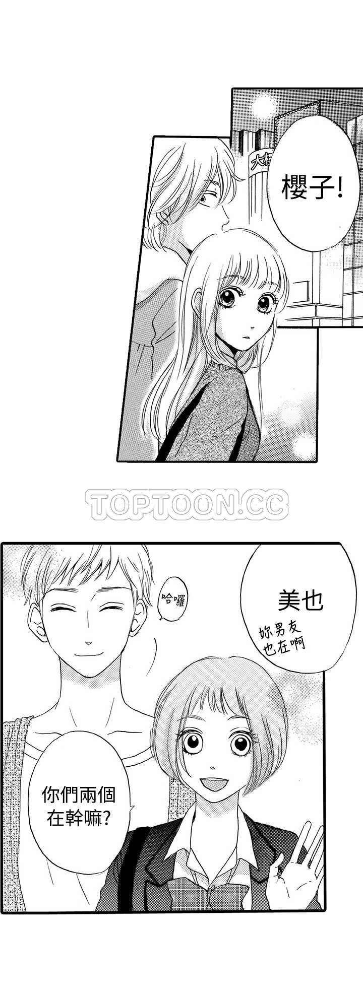 《拜託请爱我》第20话 第5页