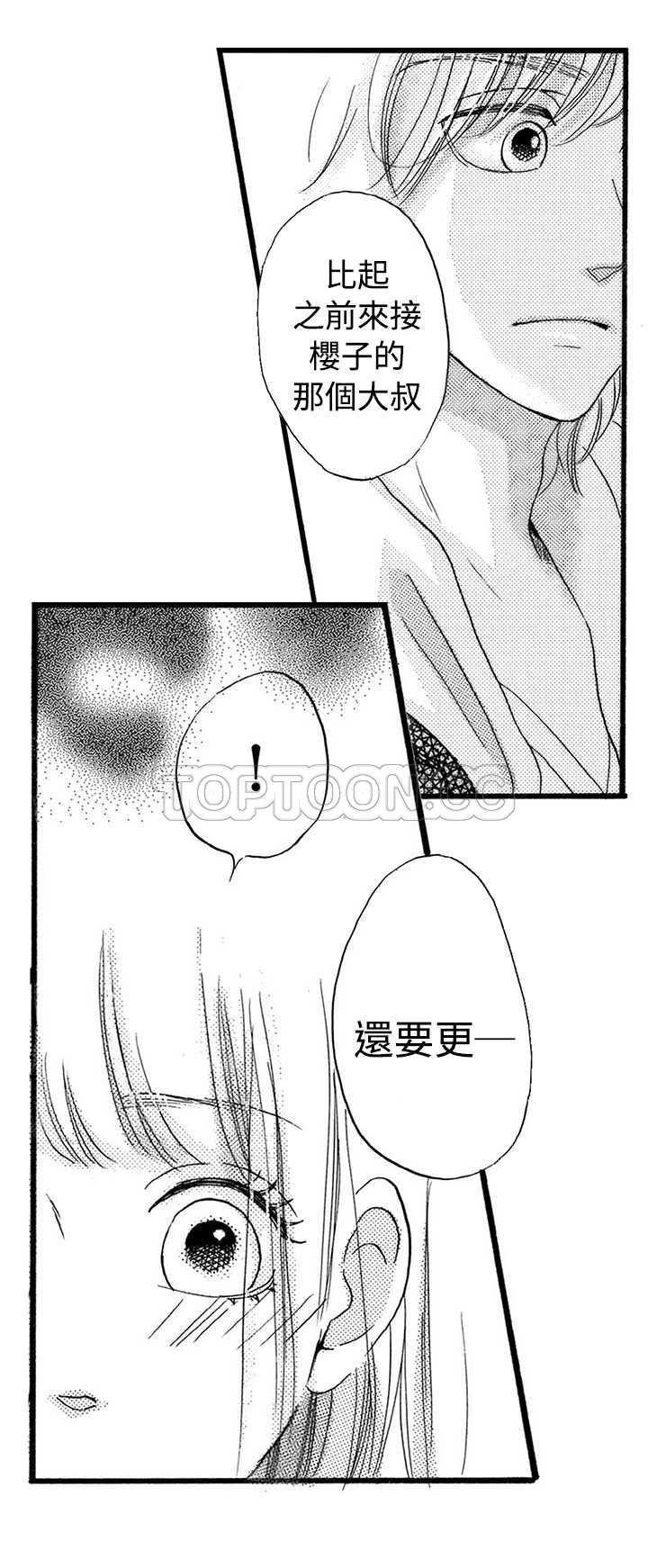 《拜託请爱我》第20话 第7页