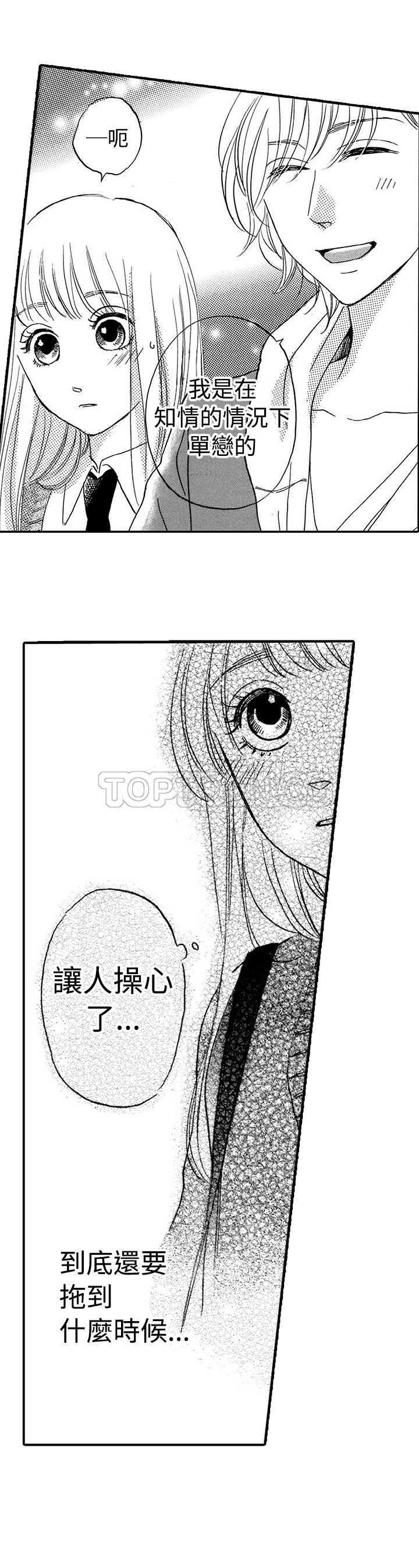 《拜託请爱我》第20话 第9页