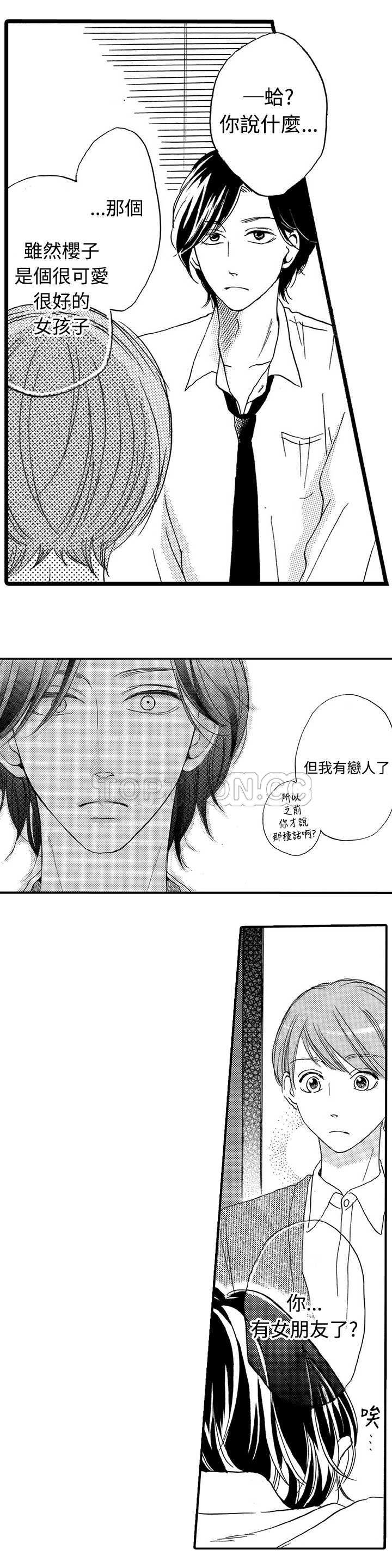 《拜託请爱我》第19话 第11页