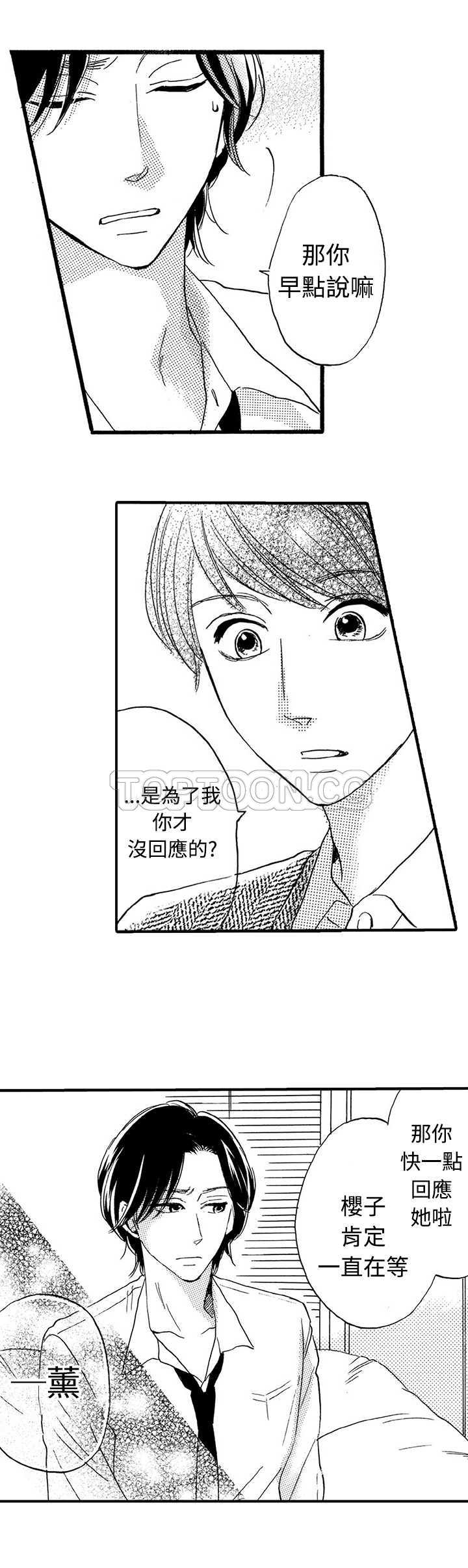 《拜託请爱我》第19话 第12页
