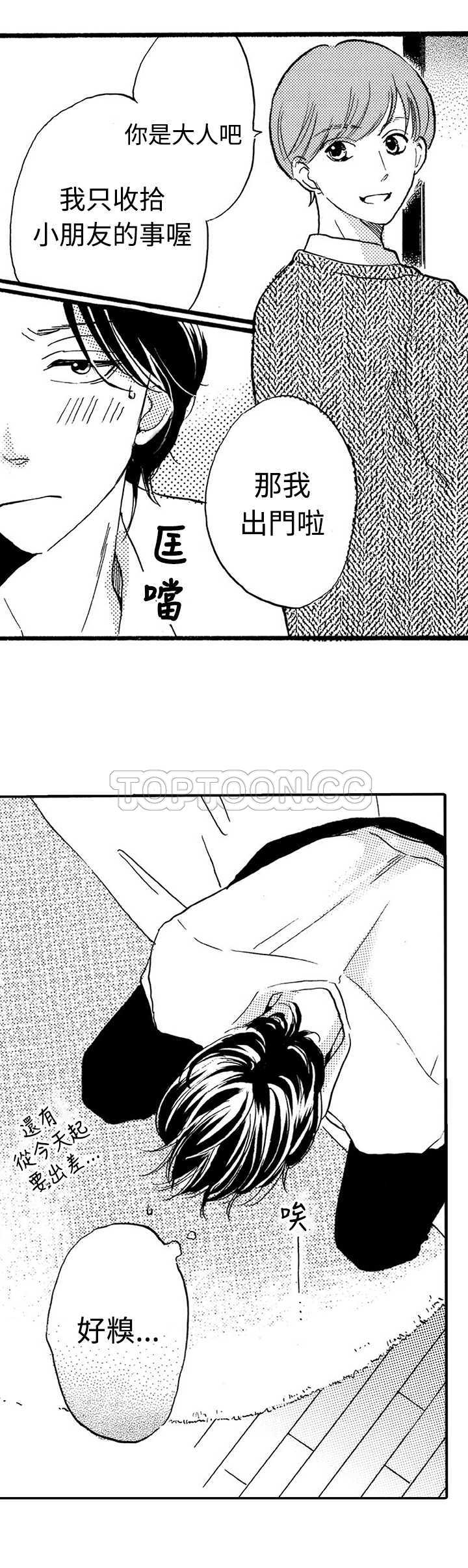 《拜託请爱我》第19话 第14页