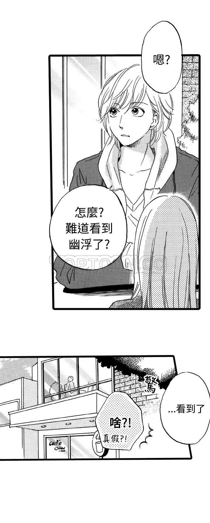《拜託请爱我》第19话 第16页