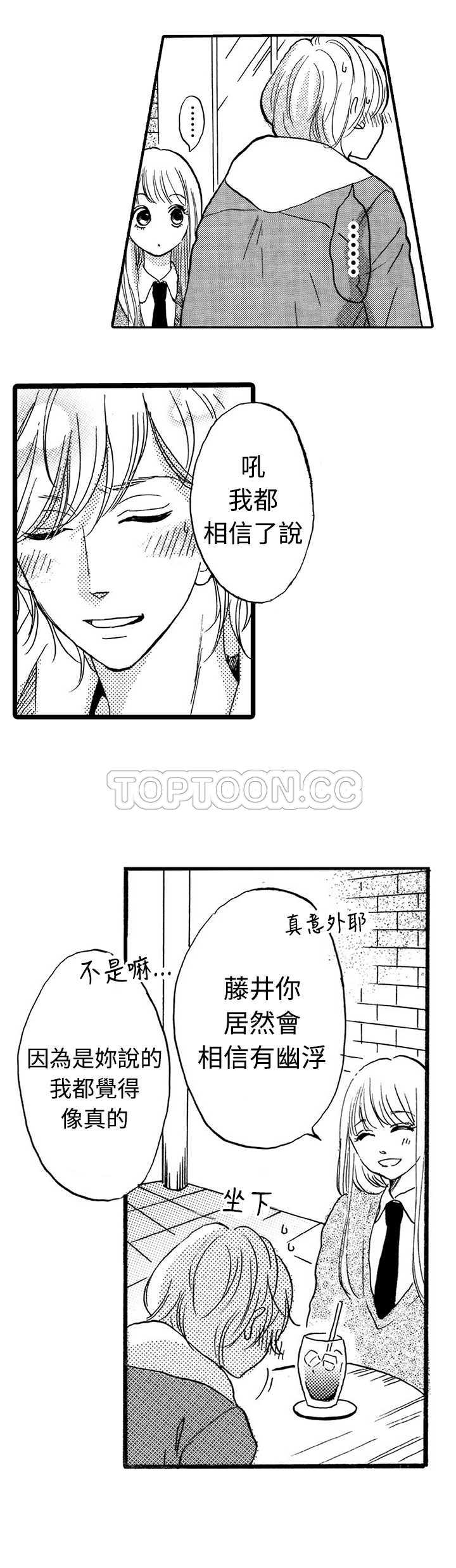 《拜託请爱我》第19话 第17页