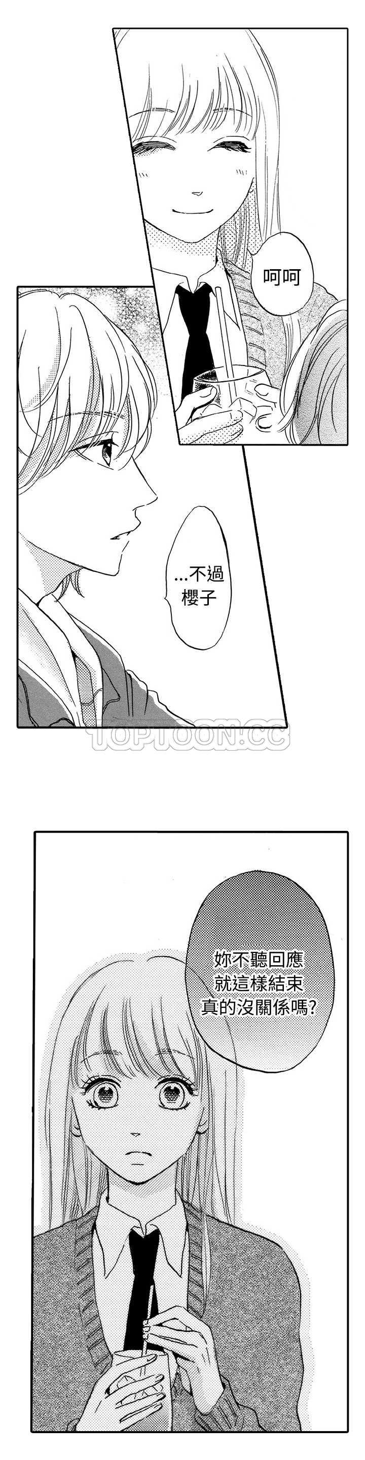 《拜託请爱我》第19话 第18页