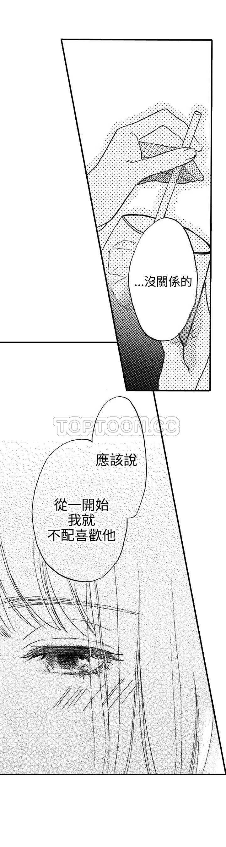 《拜託请爱我》第19话 第19页