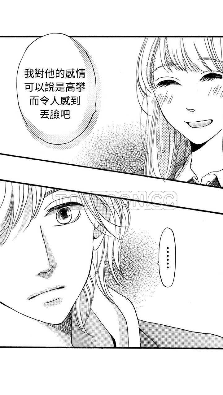 《拜託请爱我》第19话 第20页