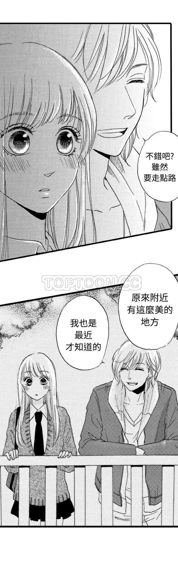 《拜託请爱我》第19话 第23页