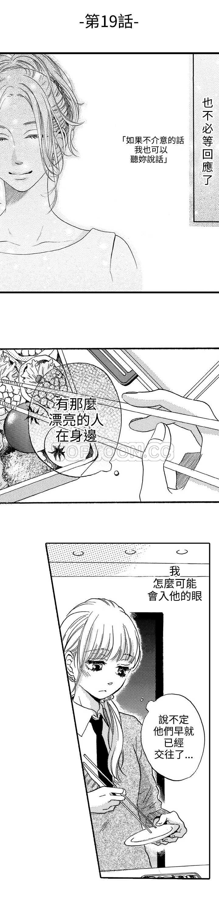 《拜託请爱我》第19话 第2页