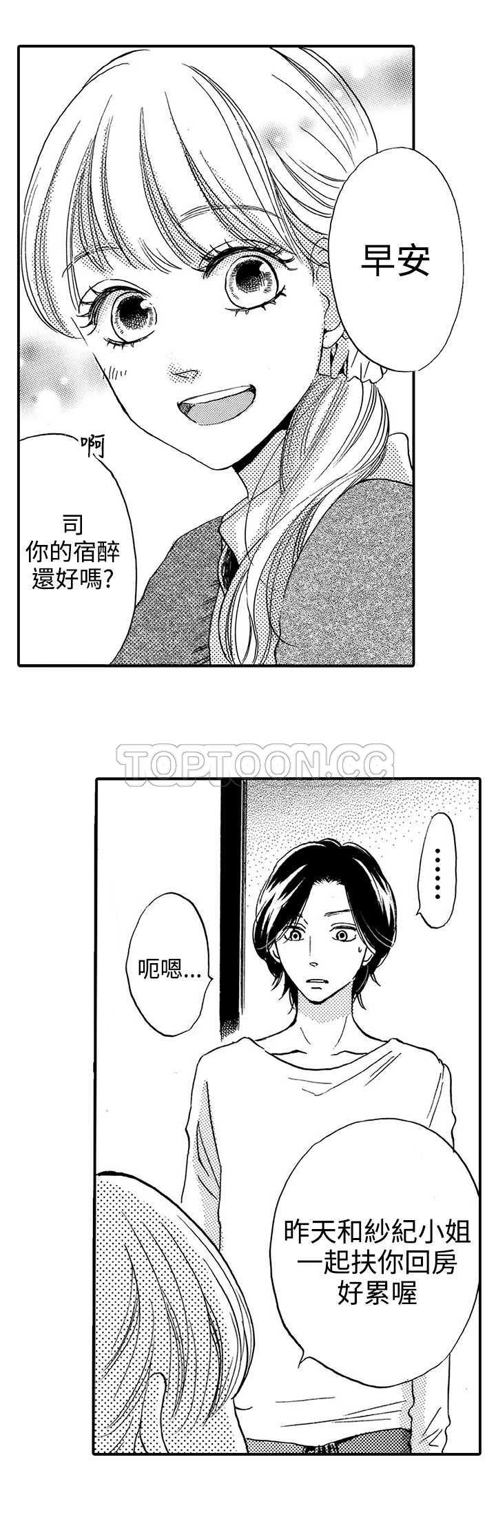 《拜託请爱我》第19话 第5页