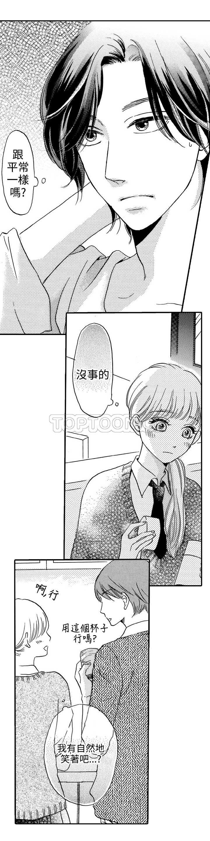 《拜託请爱我》第19话 第7页