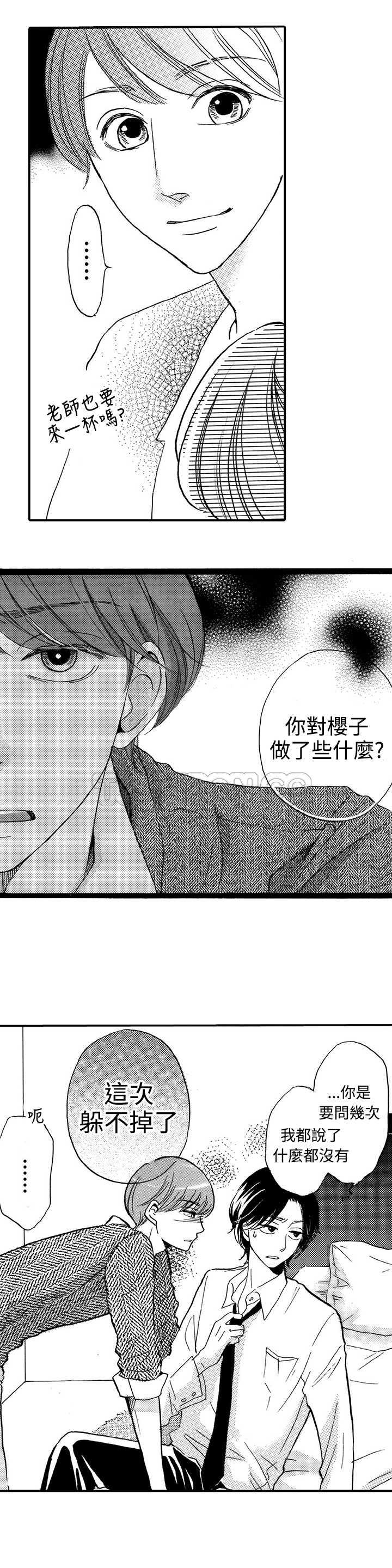 《拜託请爱我》第19话 第8页