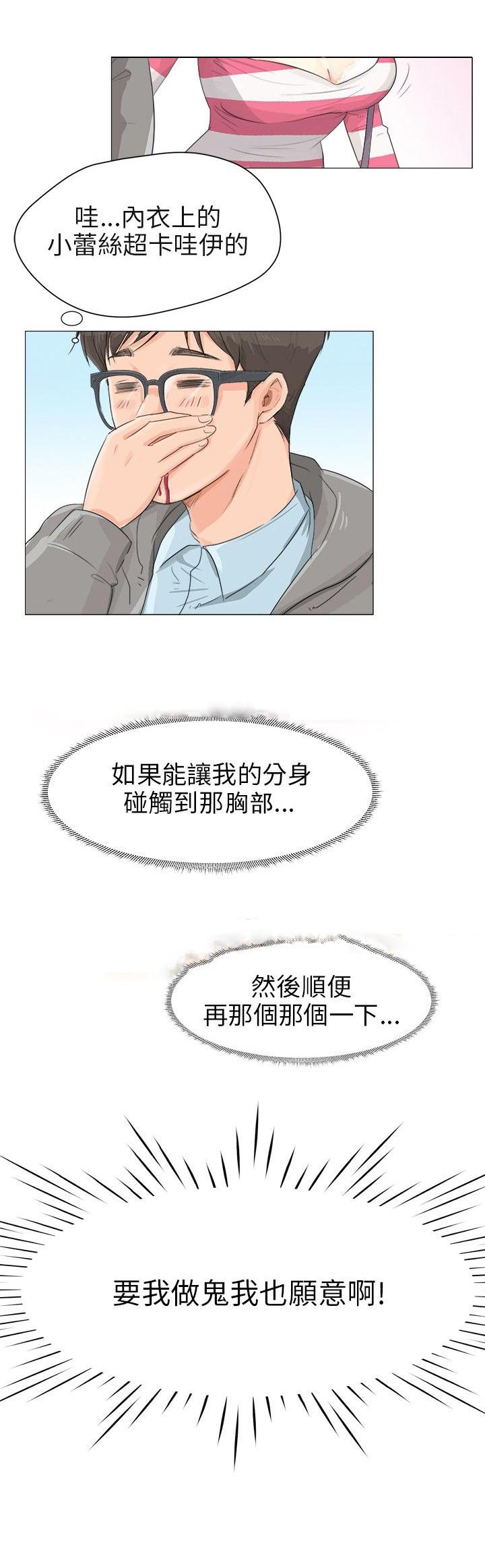 《温柔的学姐》第1话 第11页