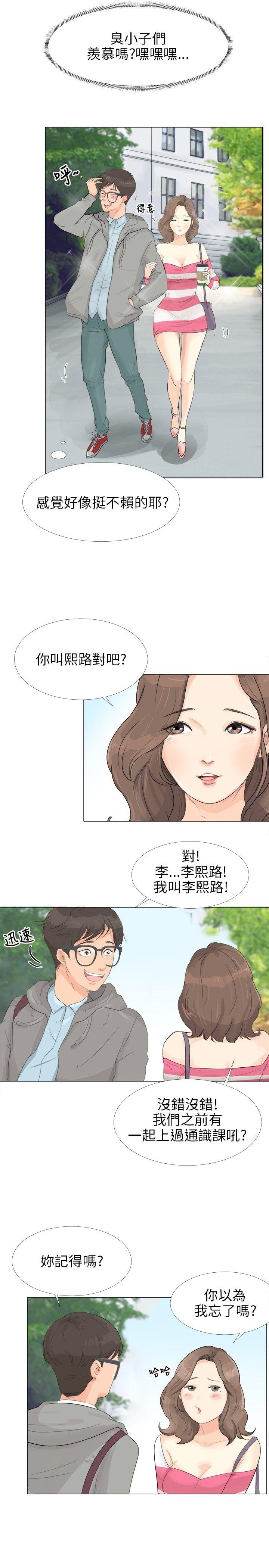 《温柔的学姐》第1话 第14页