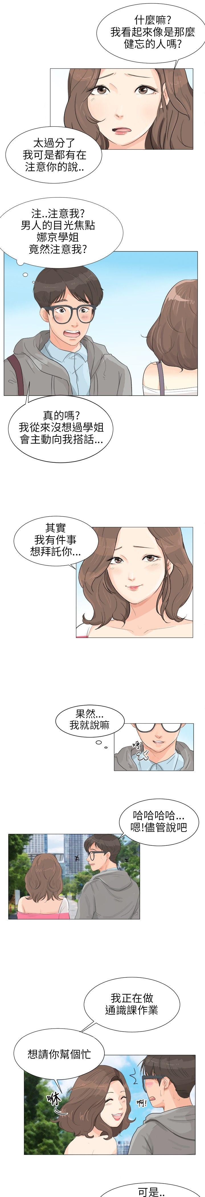 《温柔的学姐》第1话 第16页