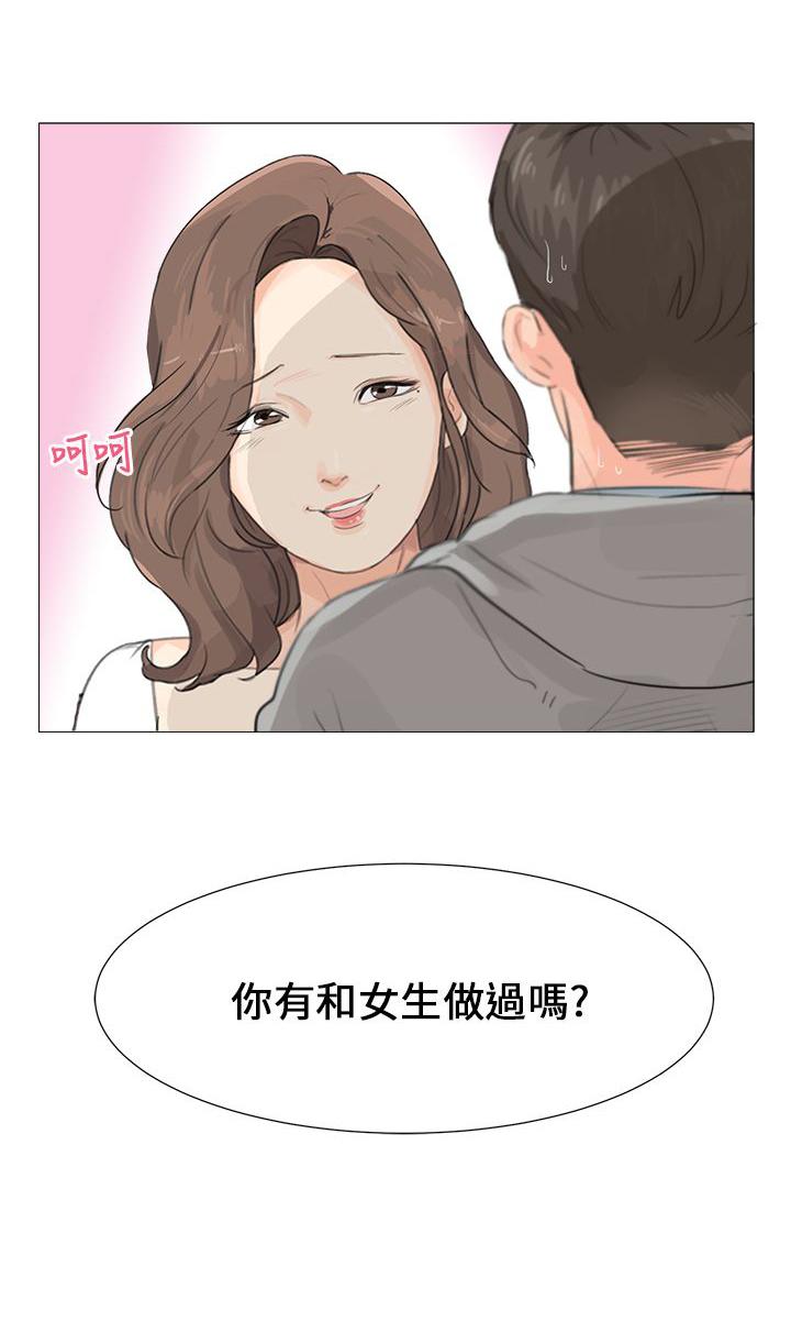 《温柔的学姐》第1话 第20页