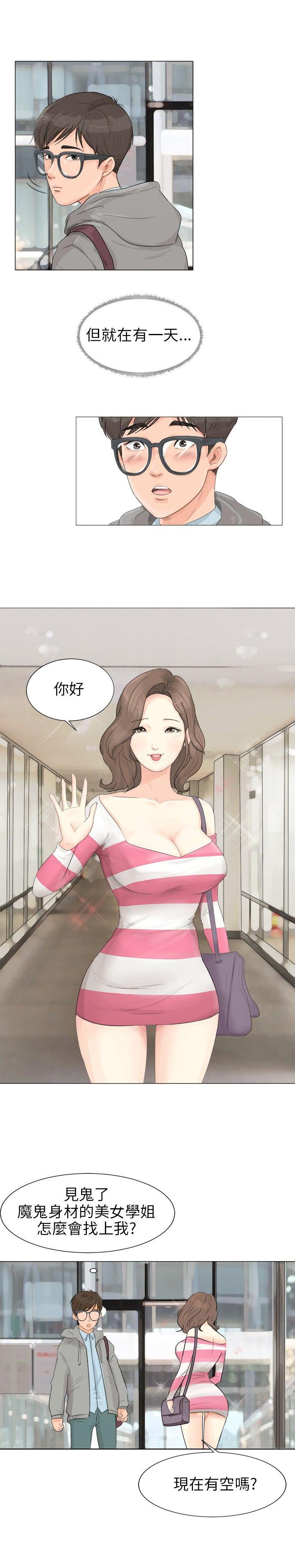 《温柔的学姐》第1话 第3页