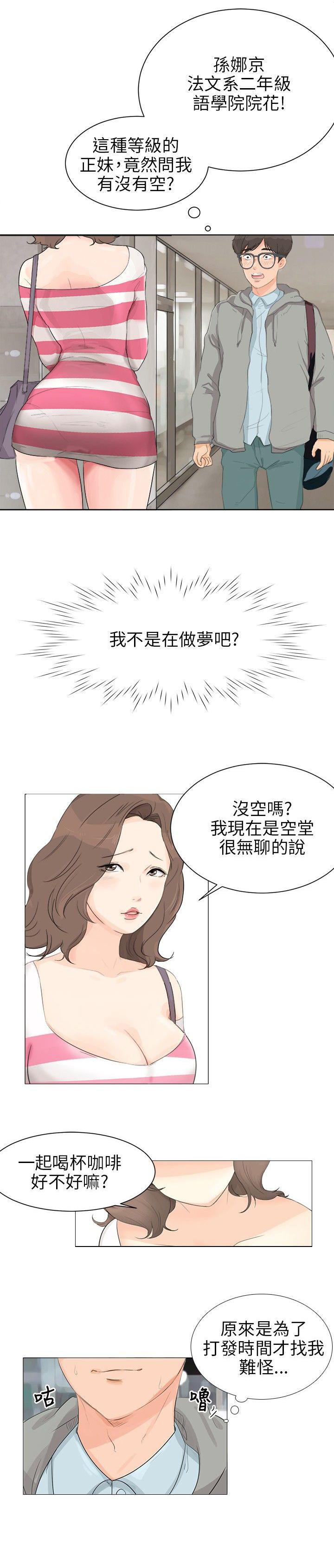 《温柔的学姐》第1话 第5页