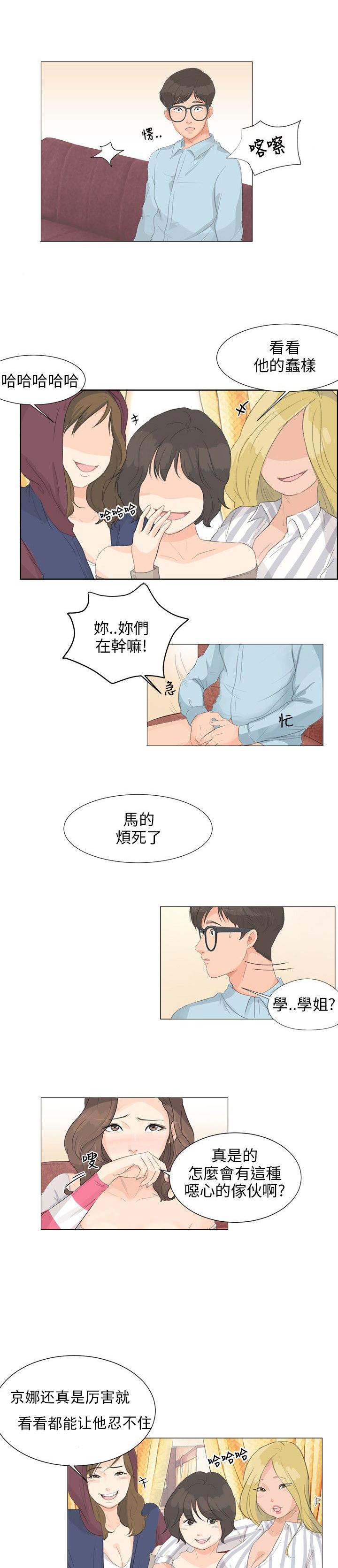 《温柔的学姐》第3话 第12页