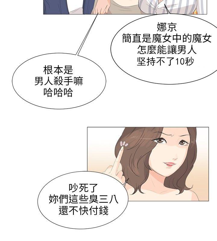 《温柔的学姐》第3话 第13页