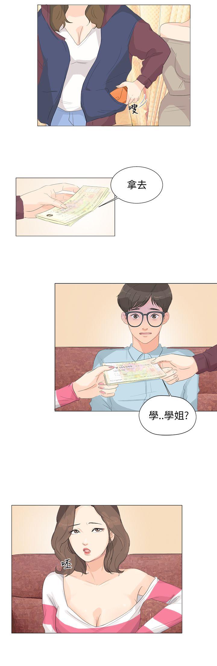 《温柔的学姐》第3话 第14页