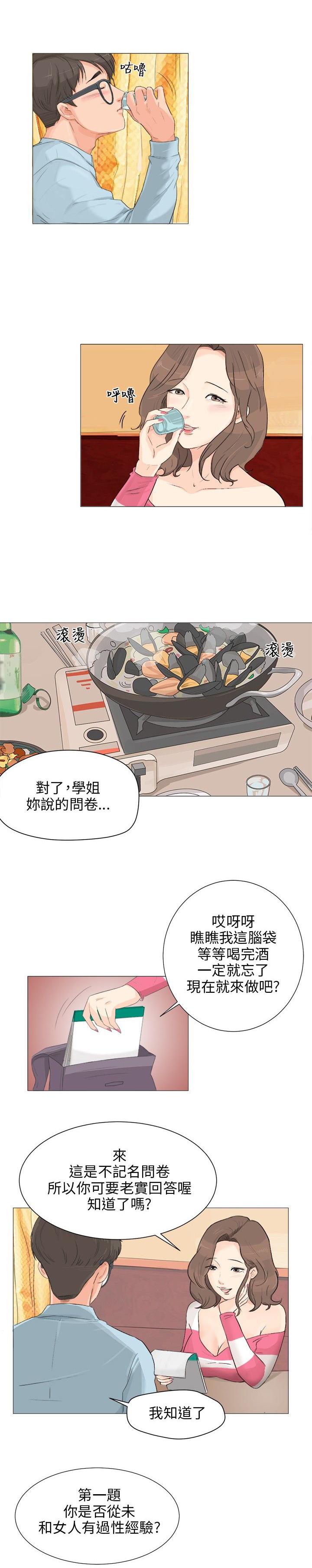《温柔的学姐》第2话 第11页
