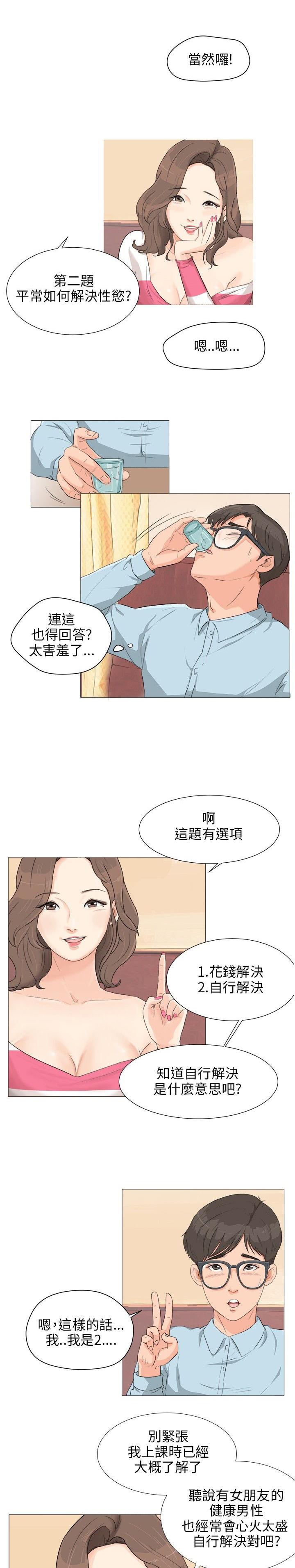 《温柔的学姐》第2话 第13页