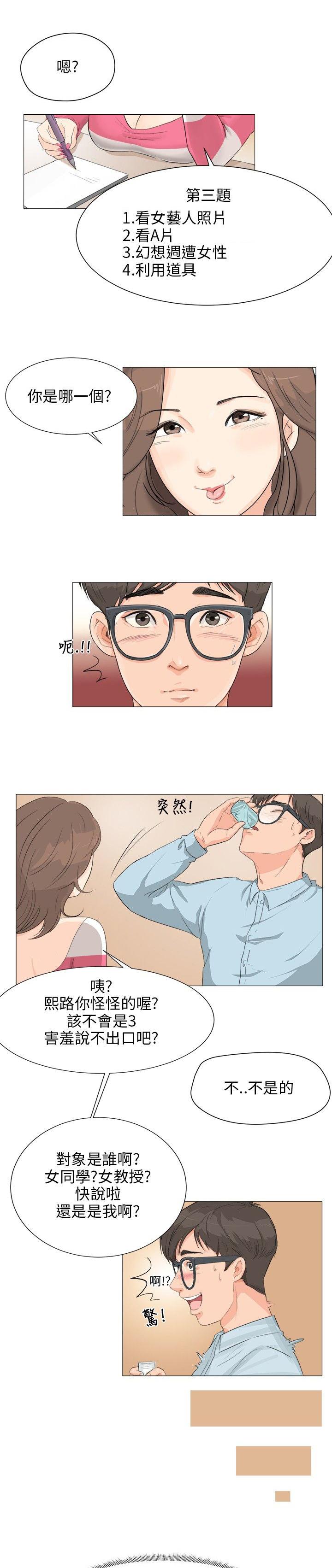 《温柔的学姐》第2话 第15页