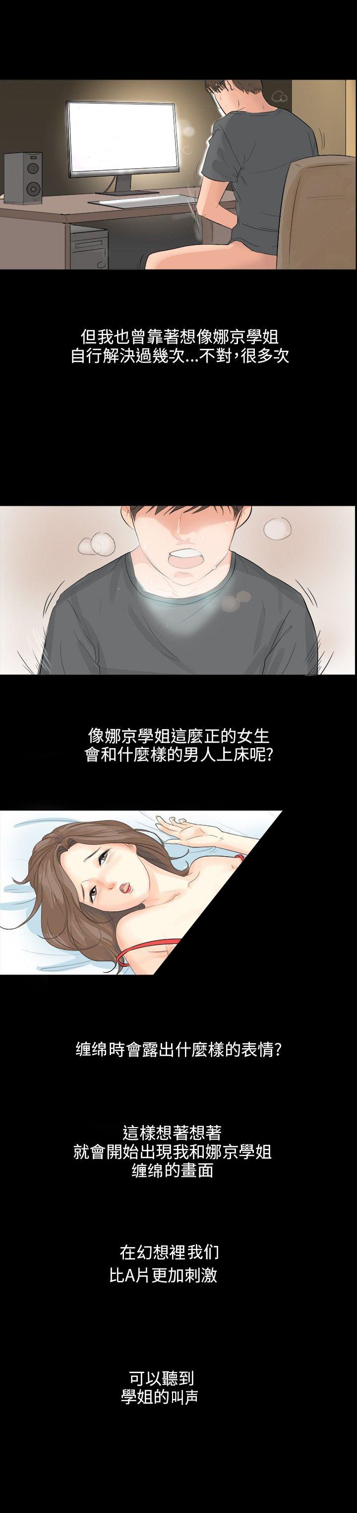 《温柔的学姐》第2话 第17页