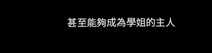 《温柔的学姐》第2话 第18页